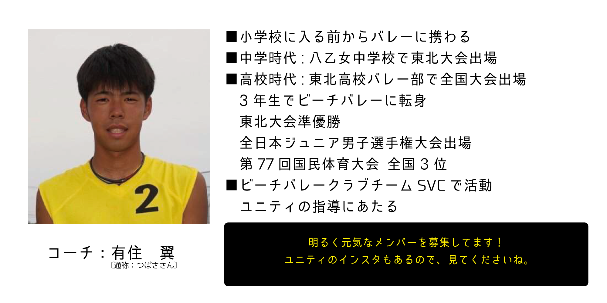 東北大会準優勝.全日本ジュニア男子選手権大会 .第77回国民体育大会.SVC.チームユニティ.バレーボール.中学生.クラブチーム.ビーチバレー.TEAM Unity.ヤングクラブ.ヤンクラ. 宮城県.仙台市.部活.JOC選抜